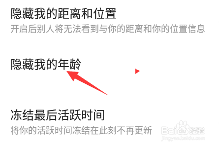 探探怎么隐藏我的年龄