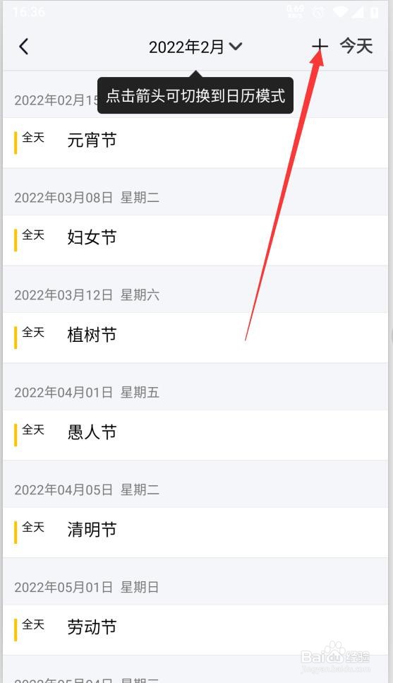 如何在TIM中新建日程安排
