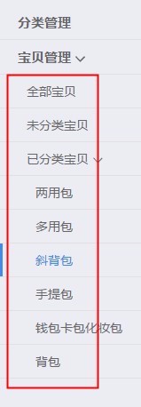 店铺宝贝分类如何设置添加