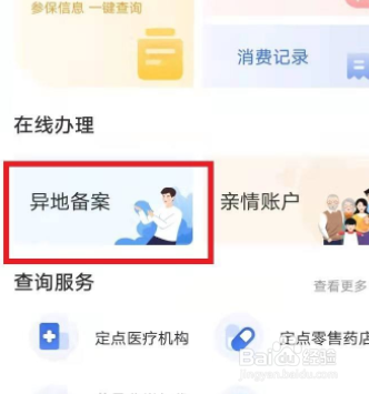 湖南医保异地就医如何报销