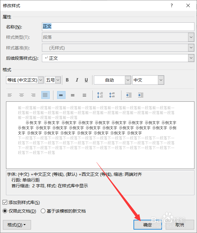 word正文样式怎么修改