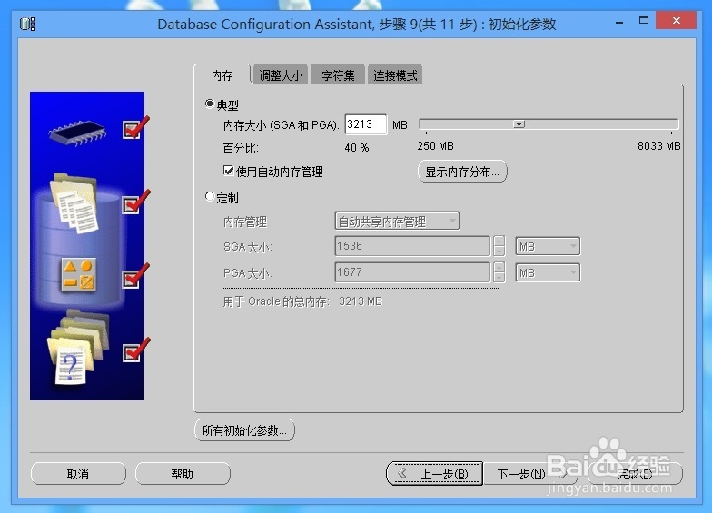 Oracle 11g 如何创建数据库
