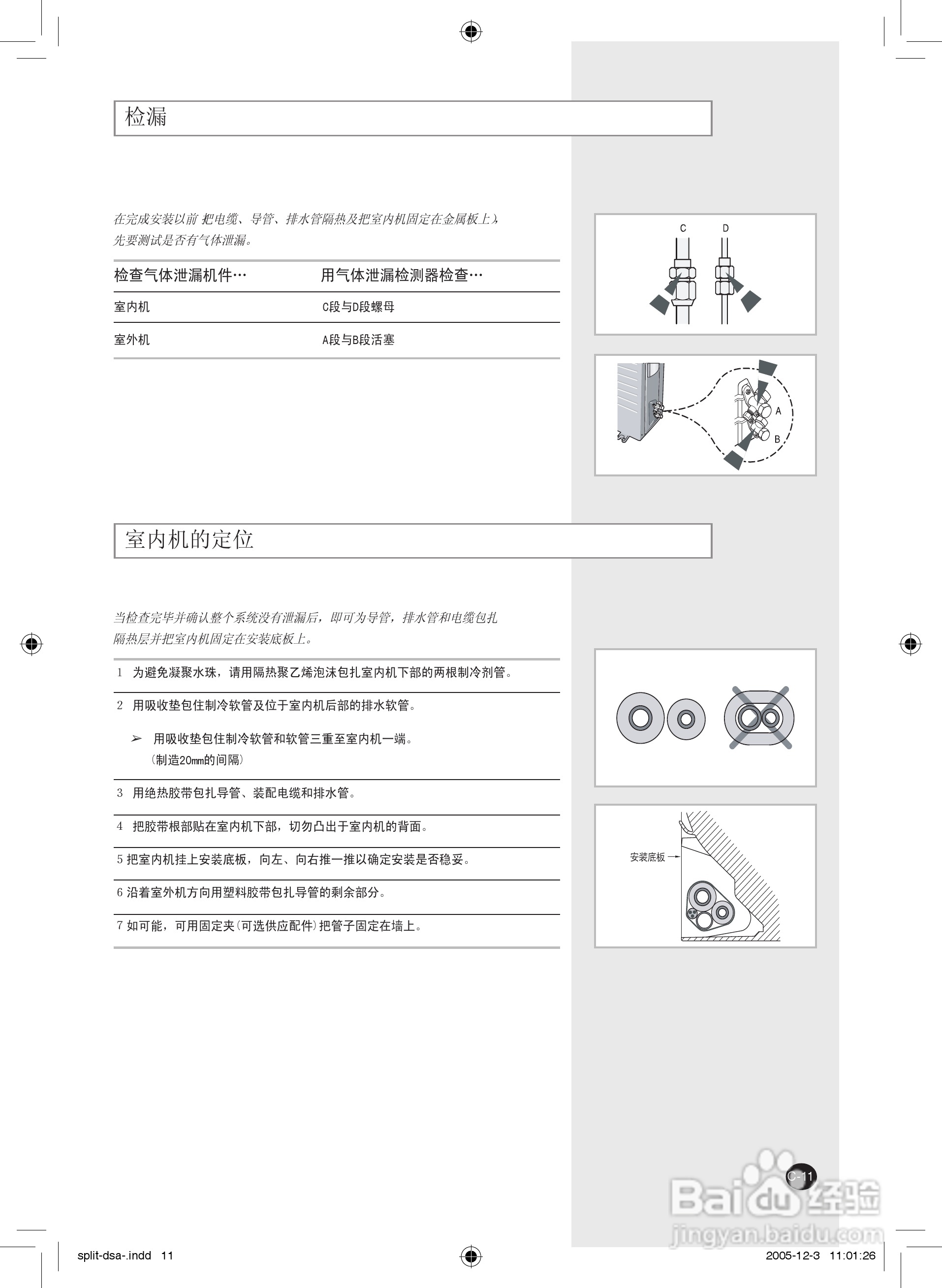 三星KF-25GW/DSB空调器使用安装说明书:[4]