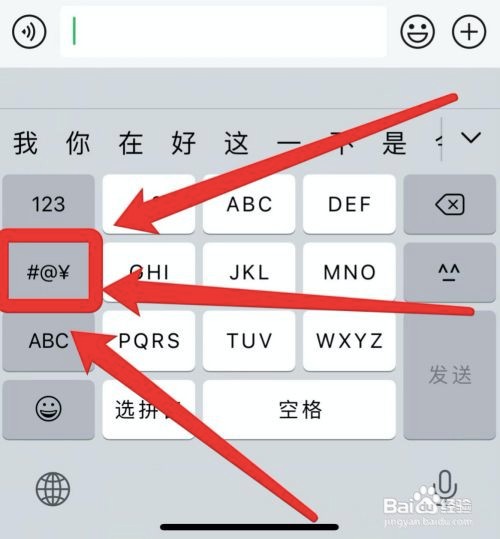 iPhone12下划线如何输入