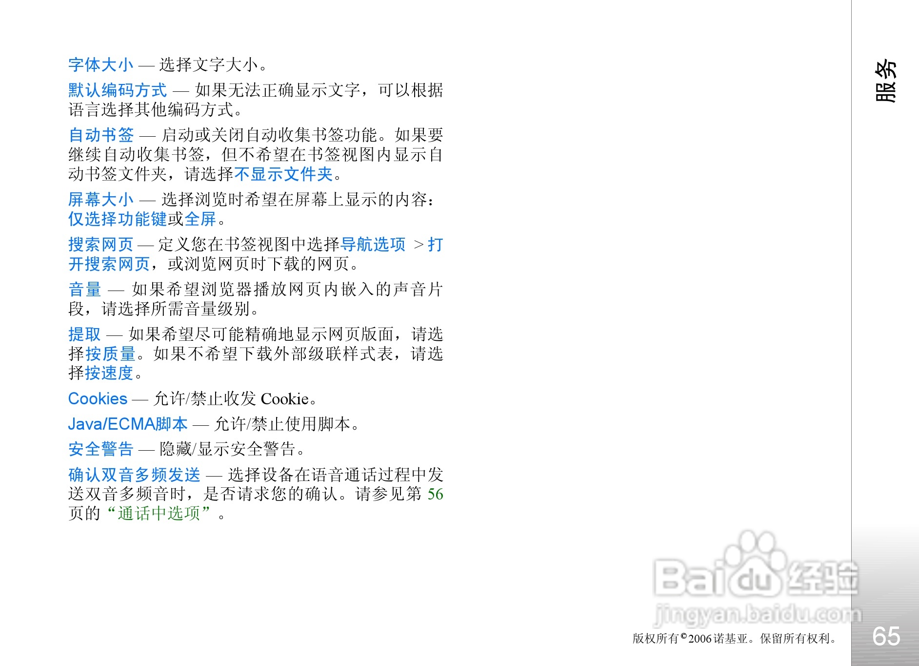 诺基亚N93i手机使用说明书:[7]