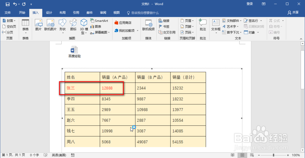 如何在WORD里面添加附件