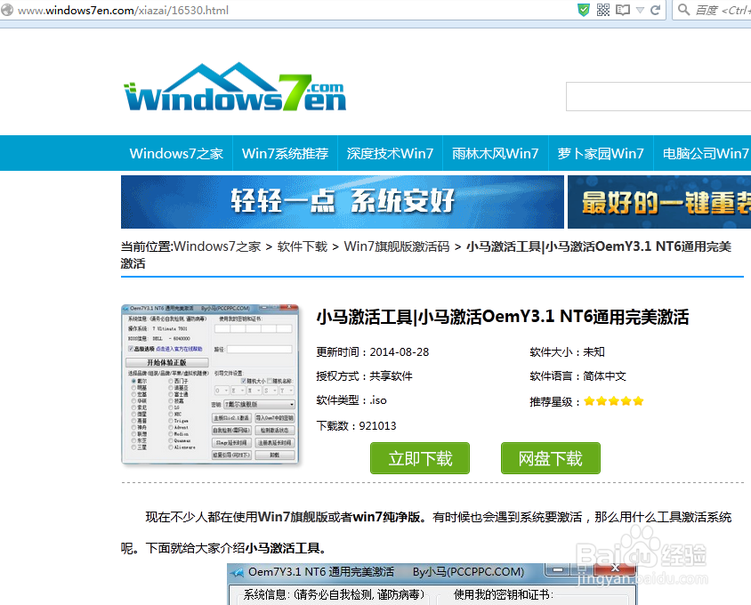 win7小马激活工具