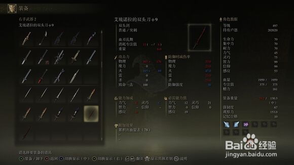 艾尔登法环出血武器选择攻略