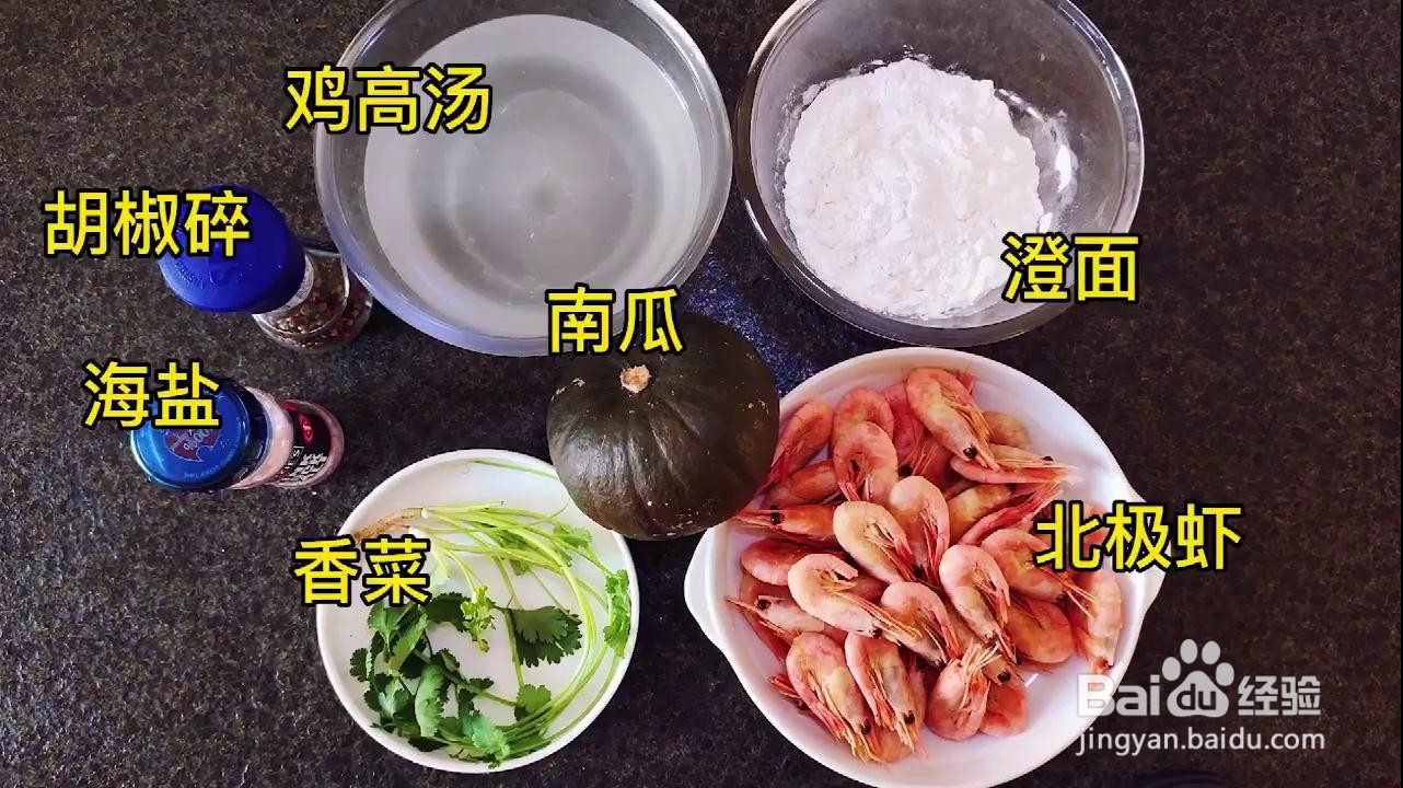 <b>金汤加拿大北极虾饺</b>