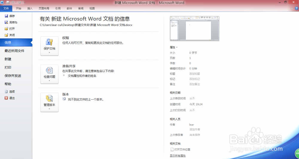看自己安装的office 2010 软件是否激活