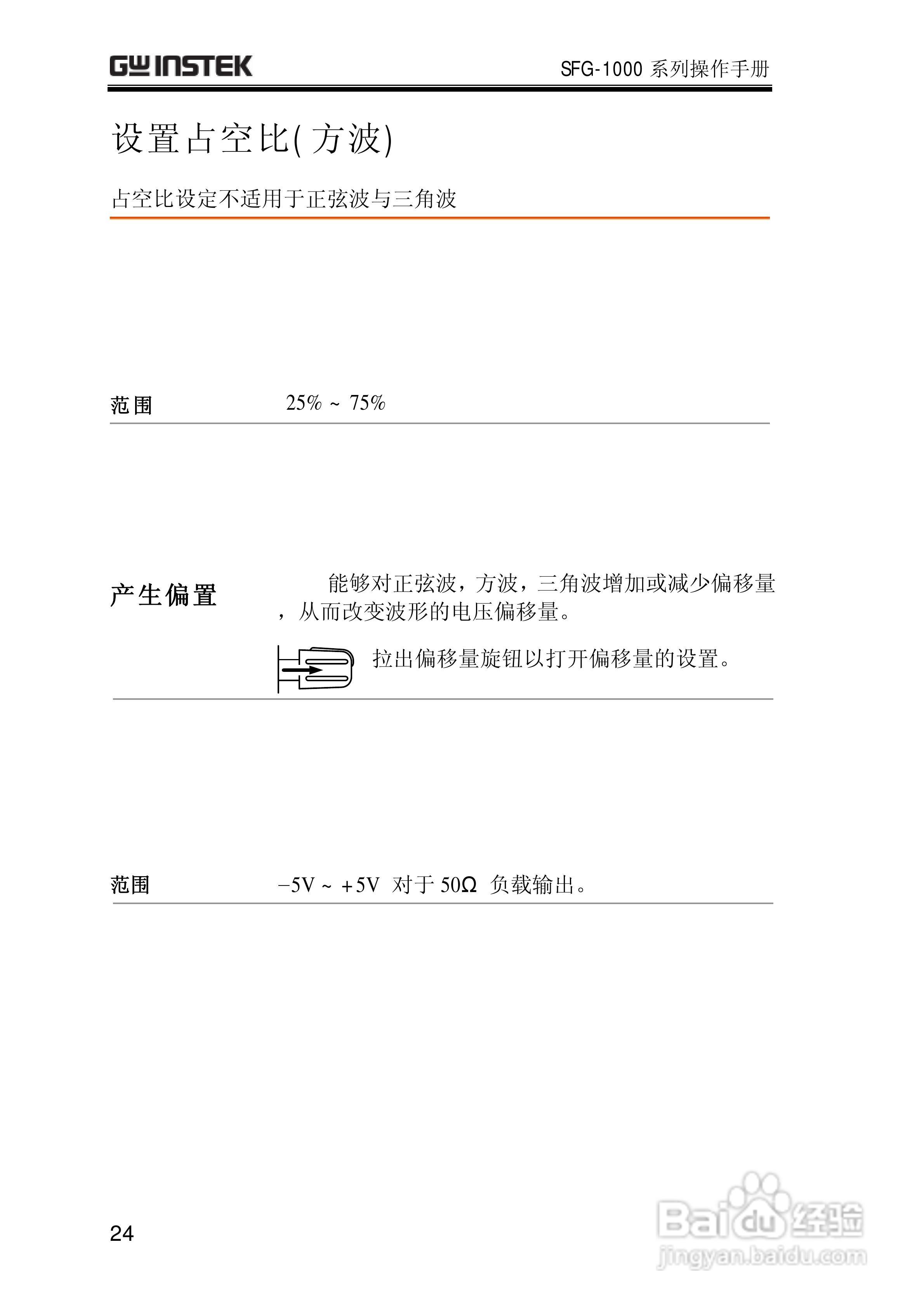 SFG-1023合成函数信号发生器操作手册:[3]