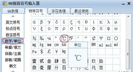 ℃摄氏度符号怎么打