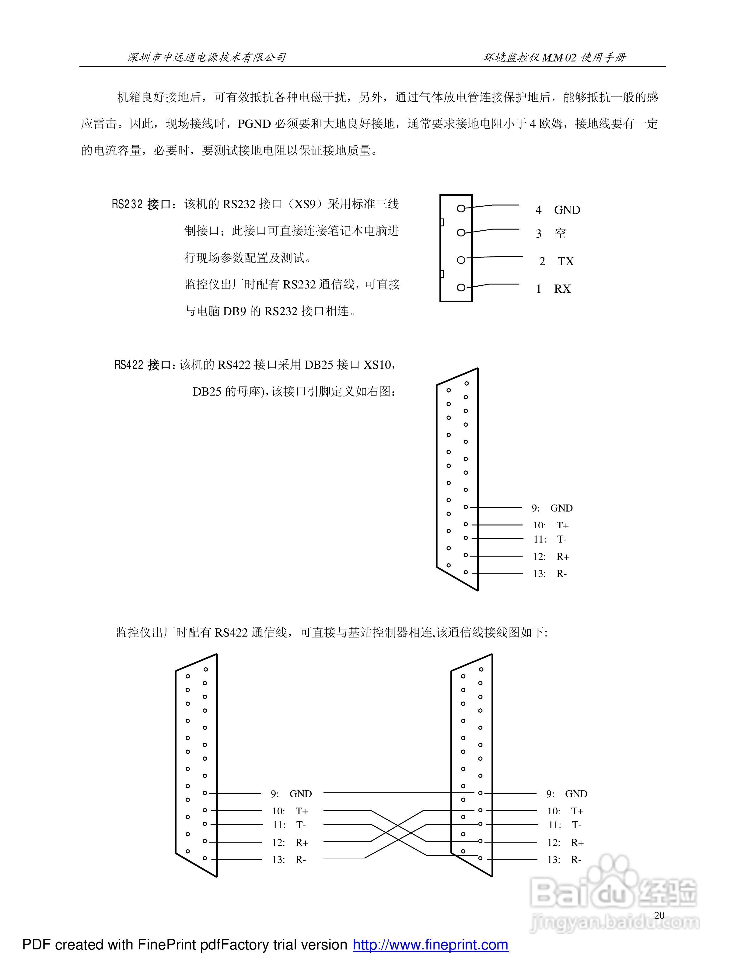MCM-02环境监控仪使用手册:[3]