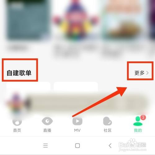 QQ音乐软件收藏的歌单在哪打开