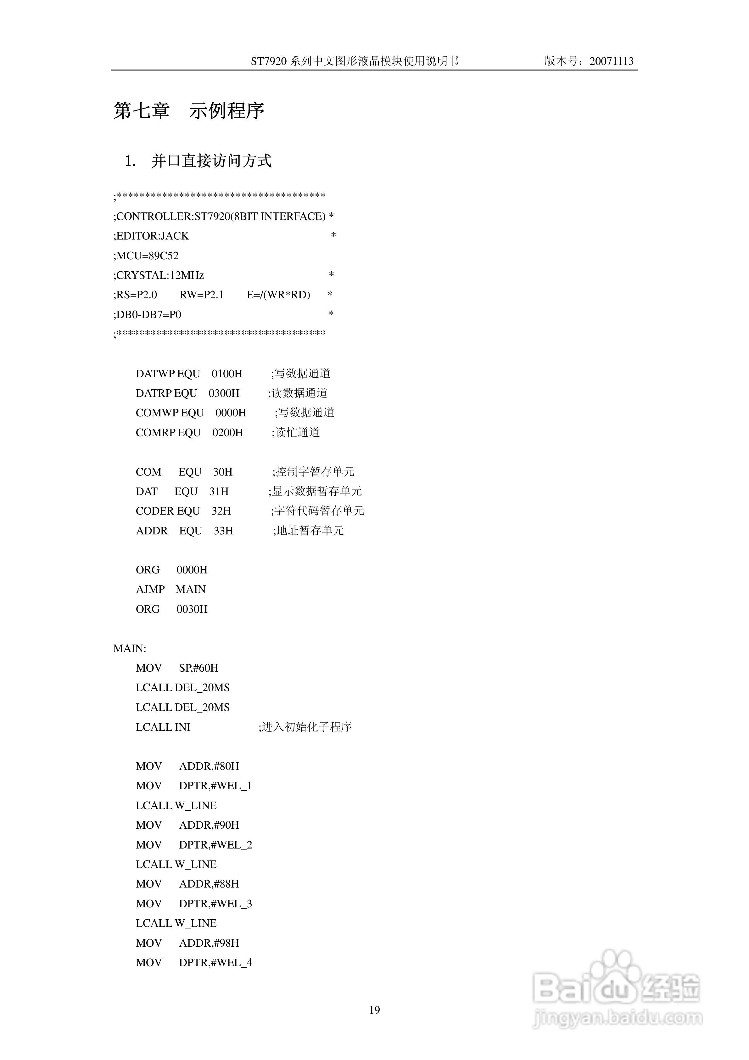 ST7920系列中文图形液晶模块使用说明书:[2]