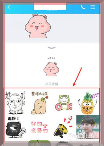 QQ怎么搜索相关表情