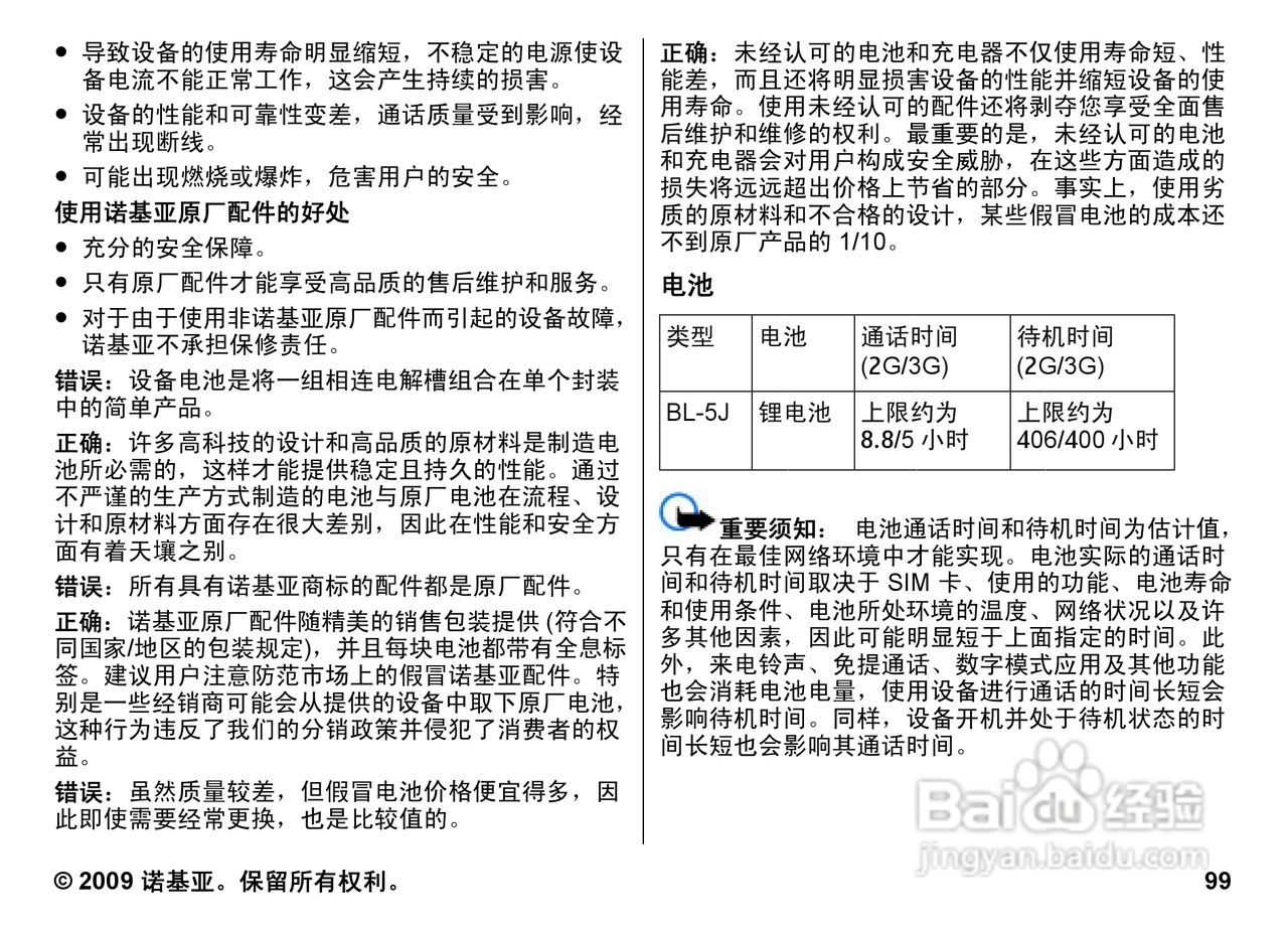诺基亚 Nokia 5800i手机使用说明书:[10]