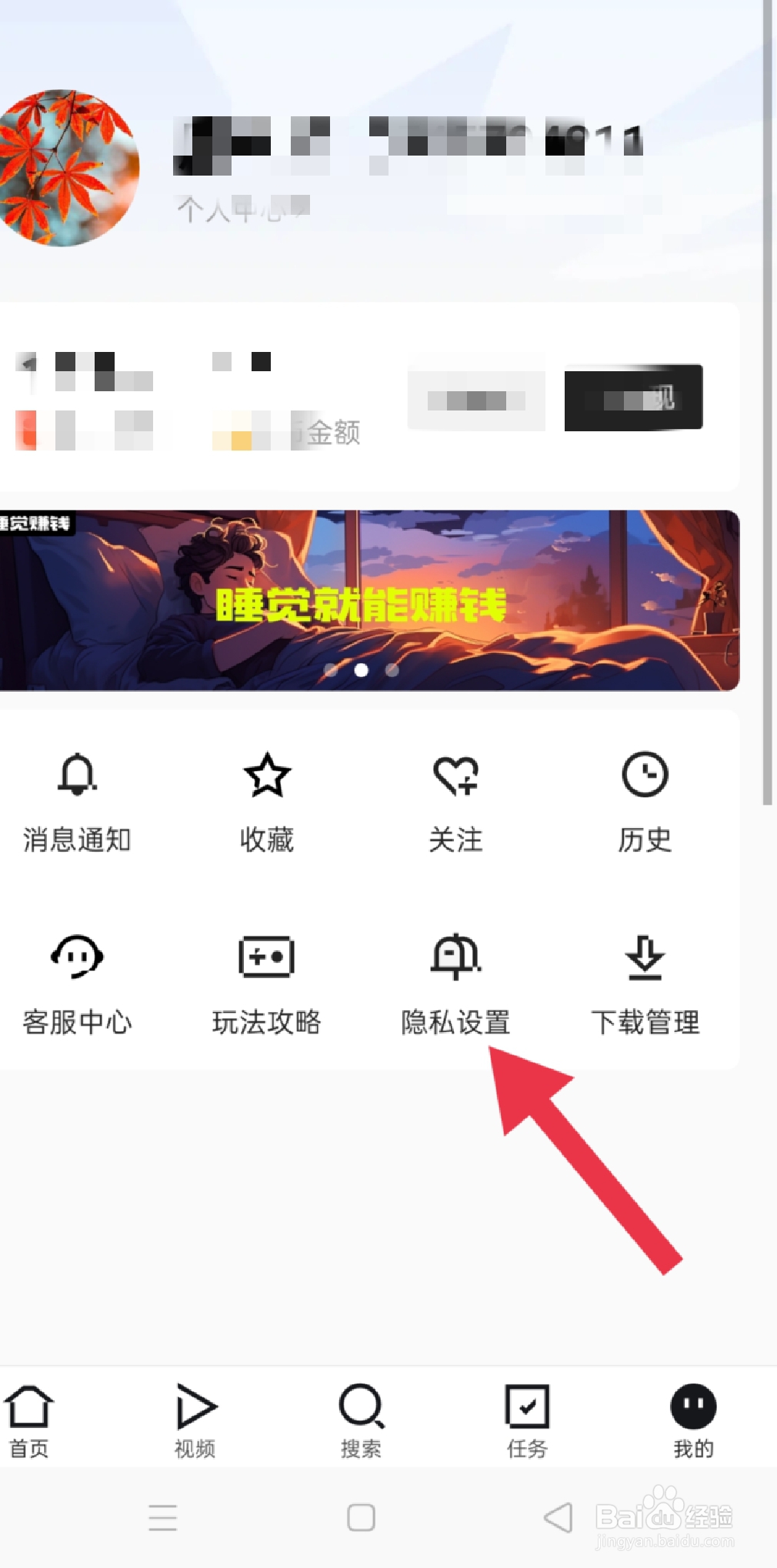 软件闪电搜索中怎样查找个性化推荐