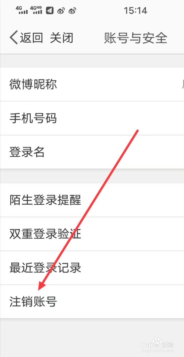 怎么在微博上【注销账号】