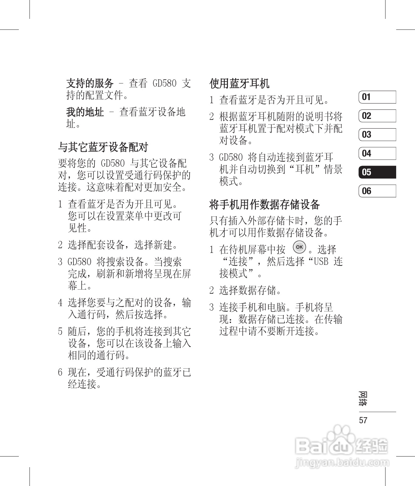 LG GD580手机使用说明书:[6]