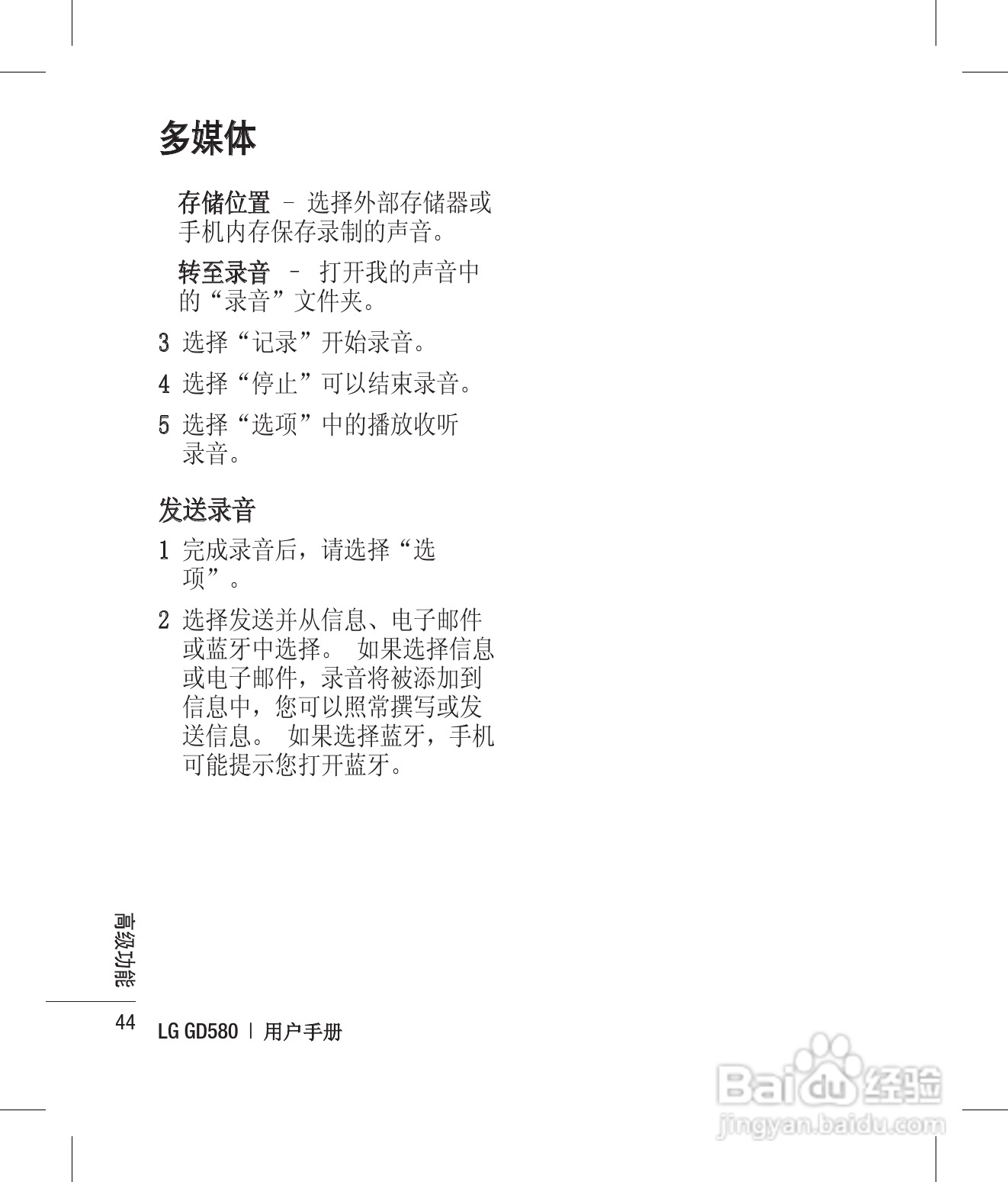 LG GD580手机使用说明书:[5]