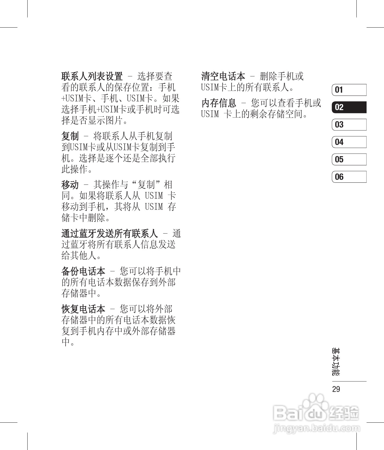 LG GD580手机使用说明书:[3]