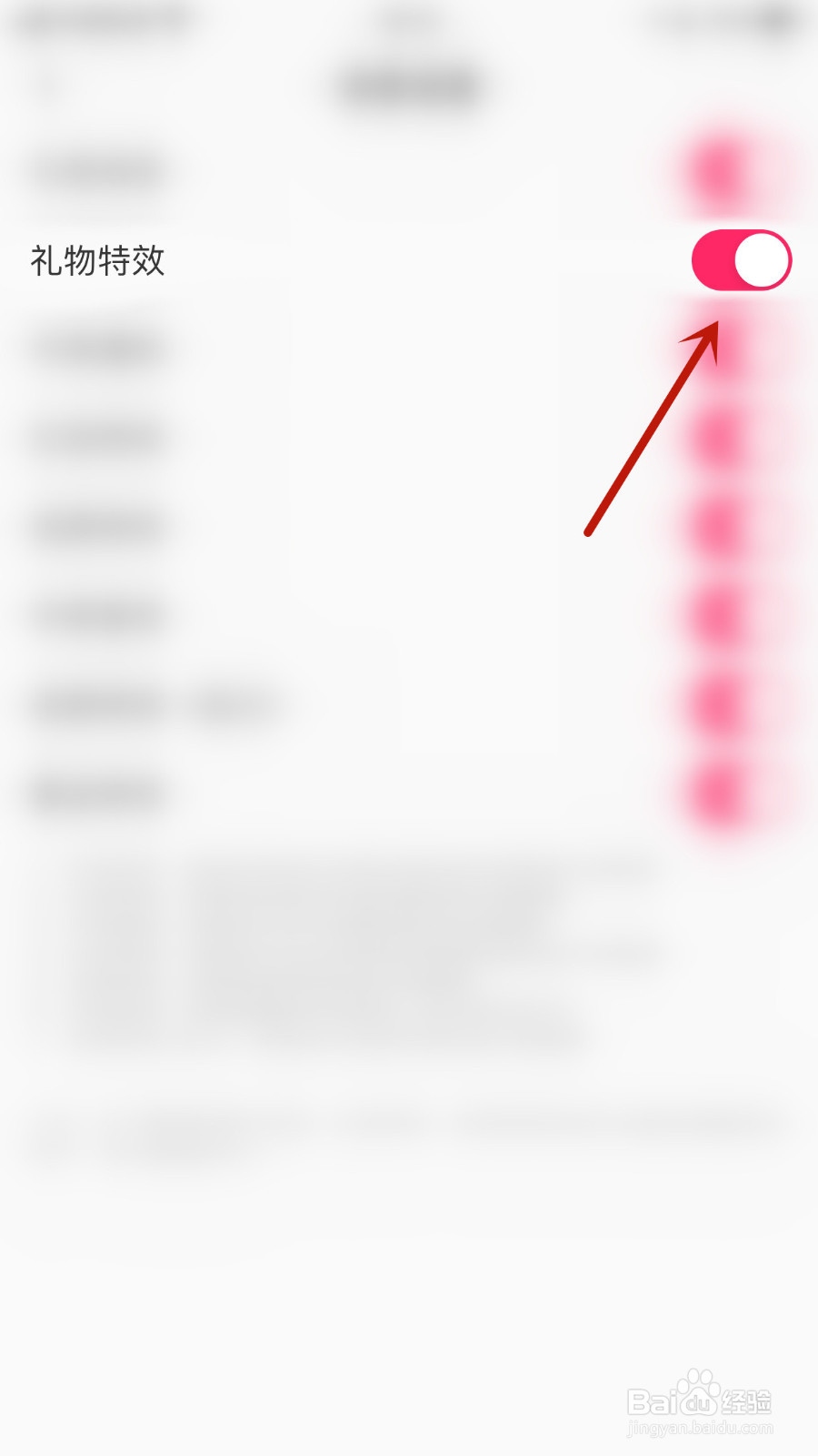如何停用吱语礼物特效