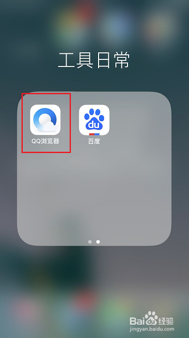 手机QQ浏览器怎么拦截广告
