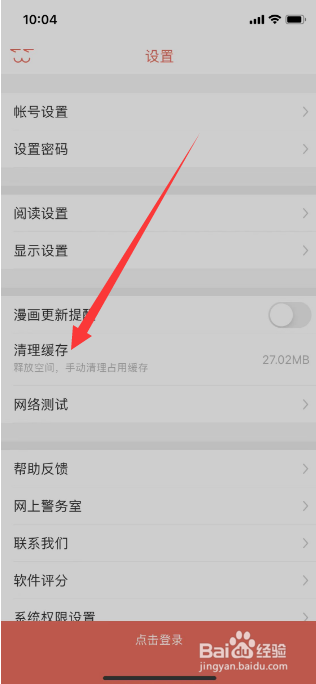 知音漫客怎么清理缓存