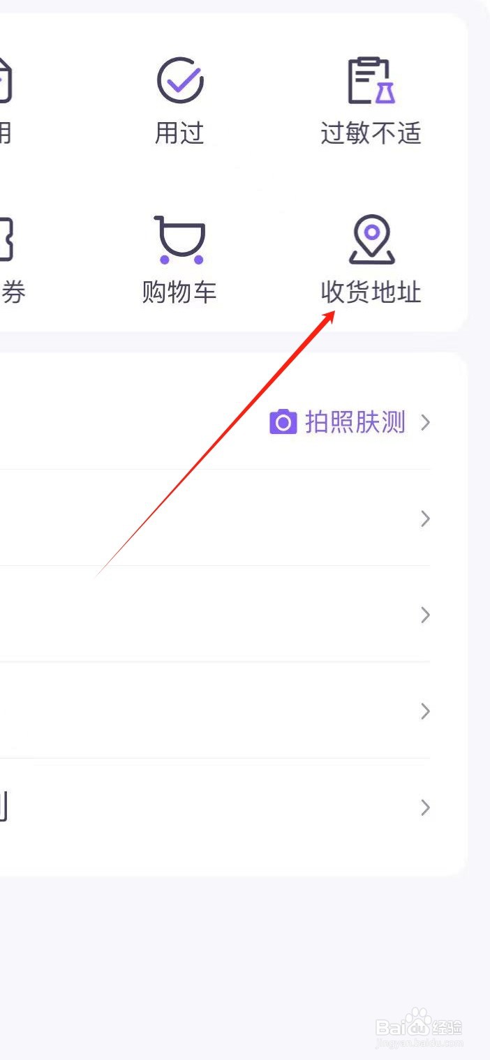 美丽修行如何查看收货地址