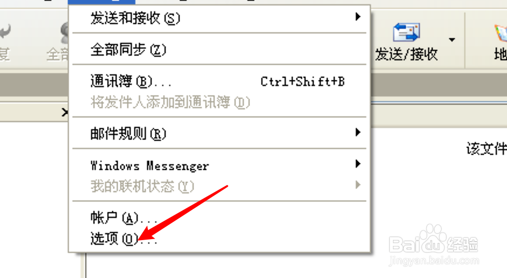 Outlook怎么设置证书的导出格式