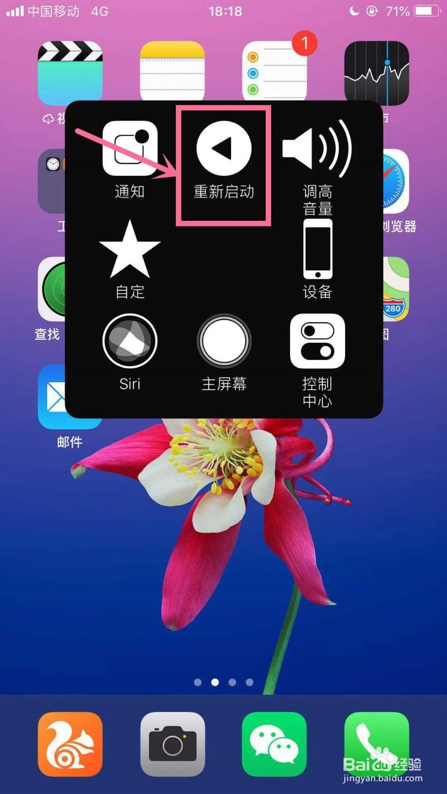 苹果手机如何强制关机或重启