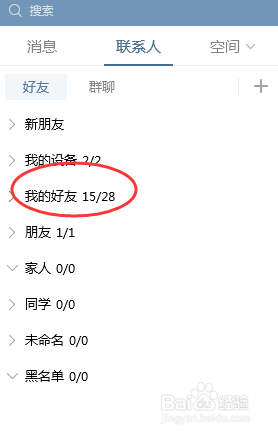 电脑版QQ怎样给指定好友发送消息