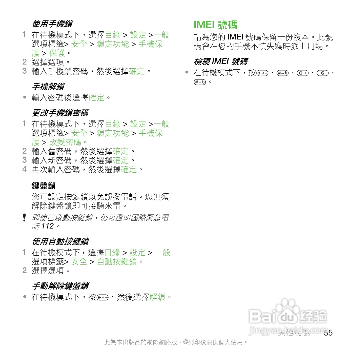 索尼爱立信C901手机使用说明书:[6]
