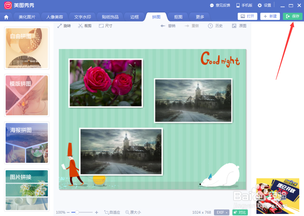 美图秀秀如何拼图