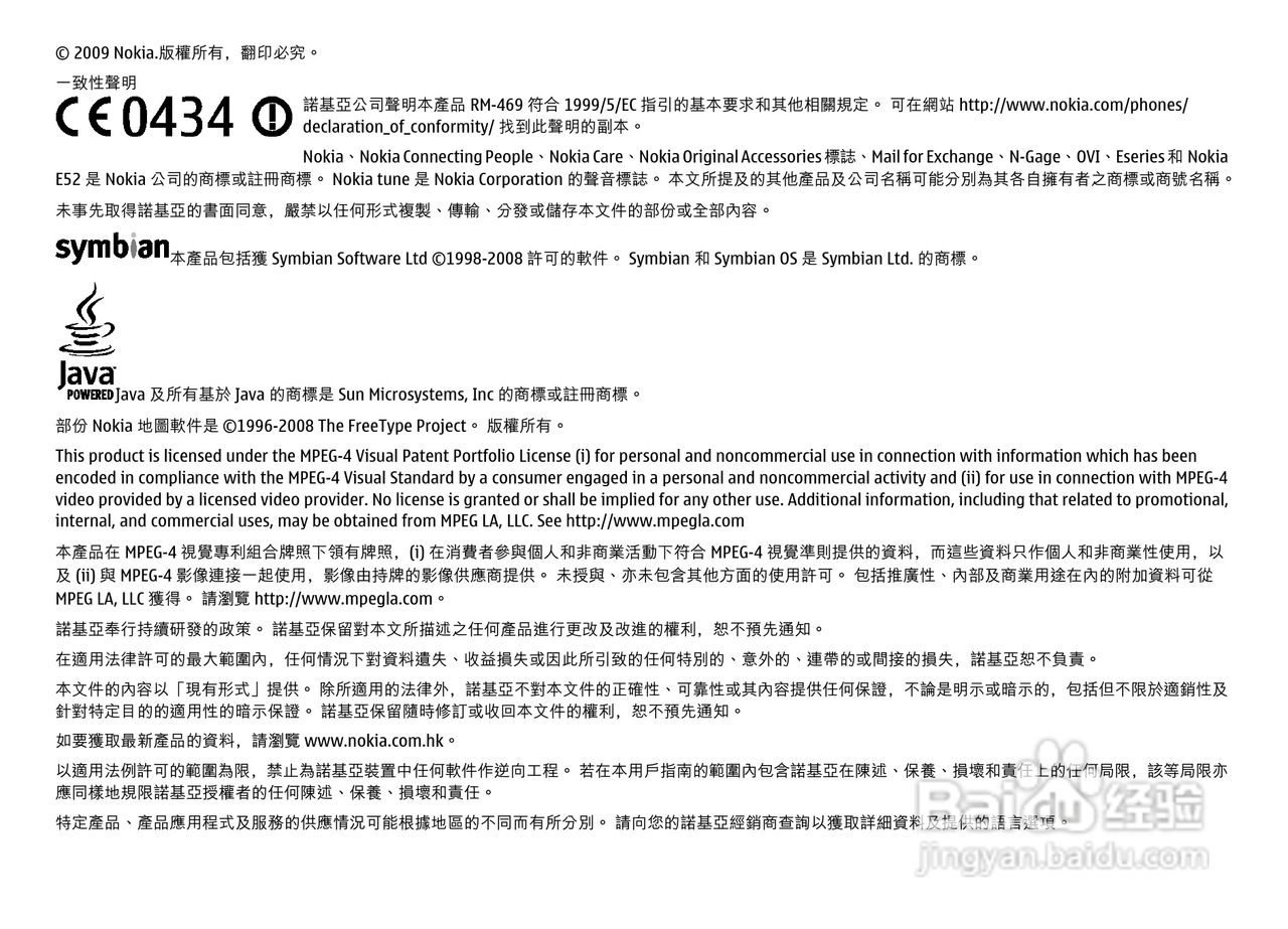 诺基亚 Nokia E52手机使用说明书:[1]