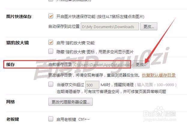 猎豹浏览器如何修改缓存保存位置节省系统盘空间