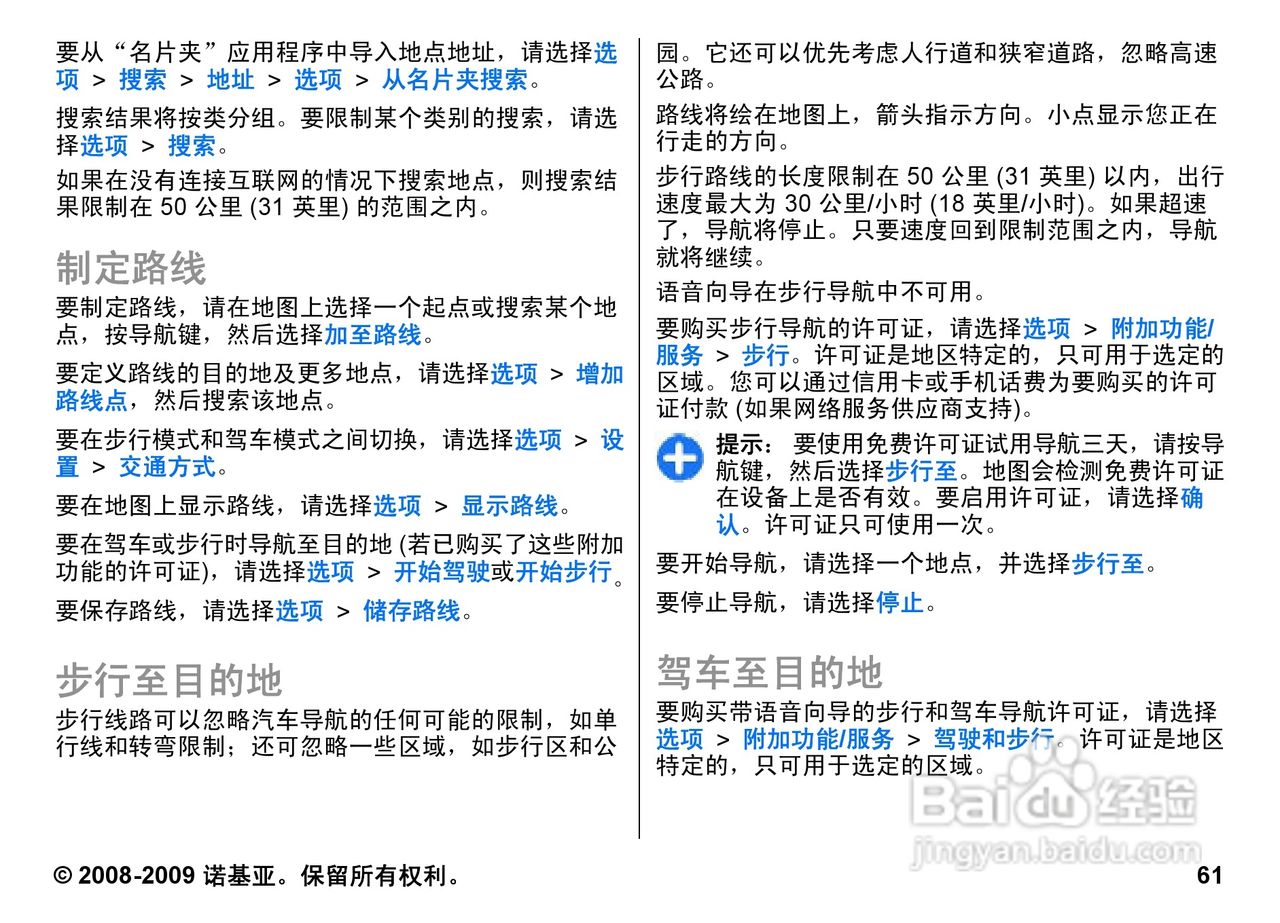 诺基亚Nokia E63手机使用说明书:[7]