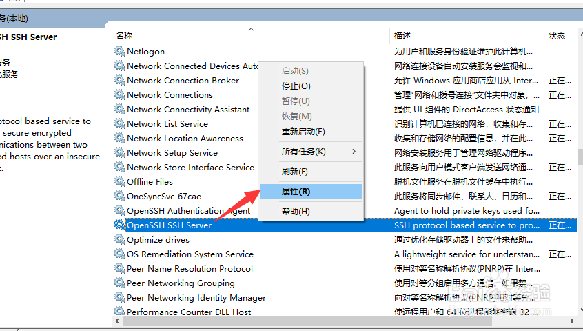 win10电脑如何安装Openssh?开启Server服务?