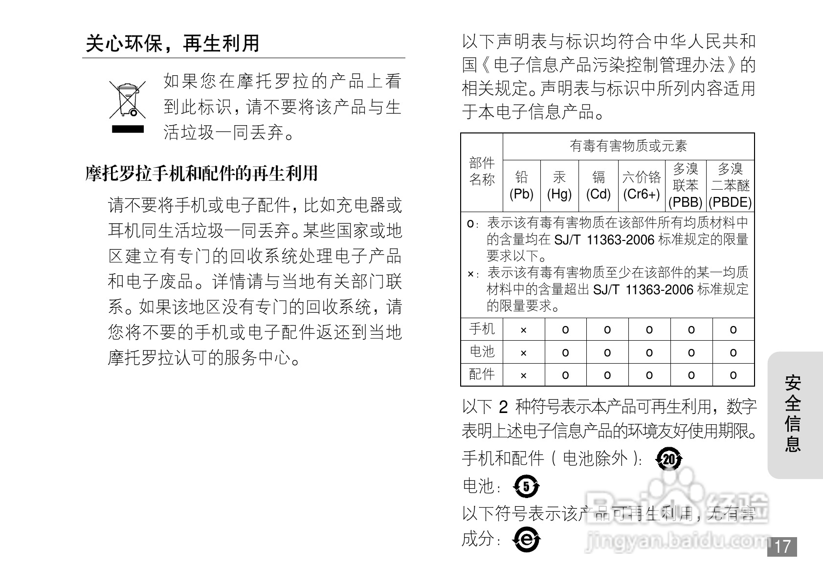 摩托罗拉L71手机使用说明书:[2]