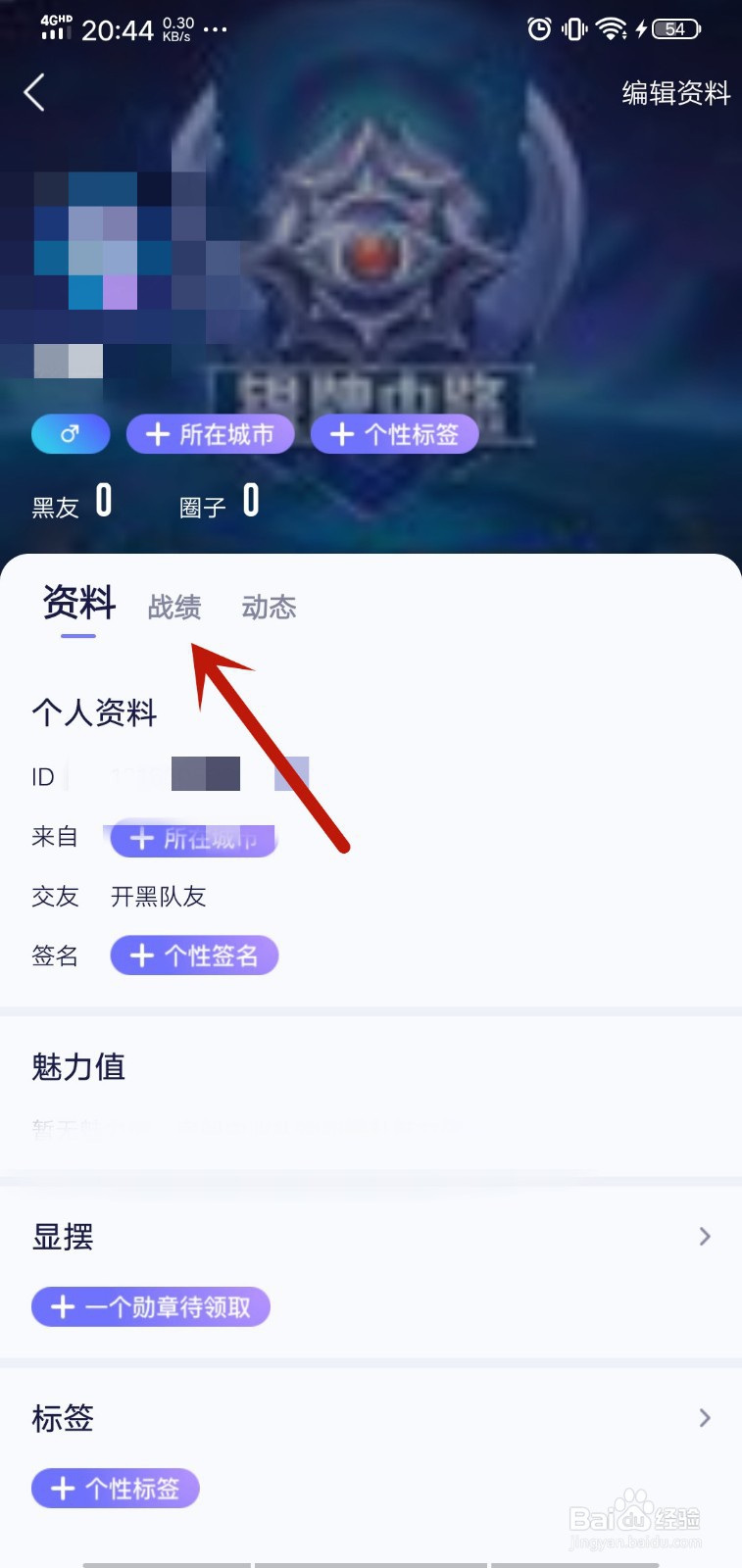 王者荣耀怎么查询账号在哪个大区玩过