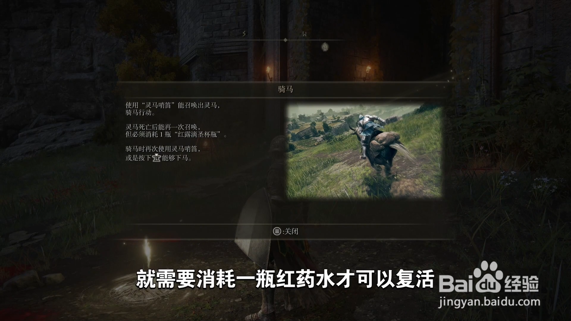 艾尔登法环坐骑死亡怎么复活