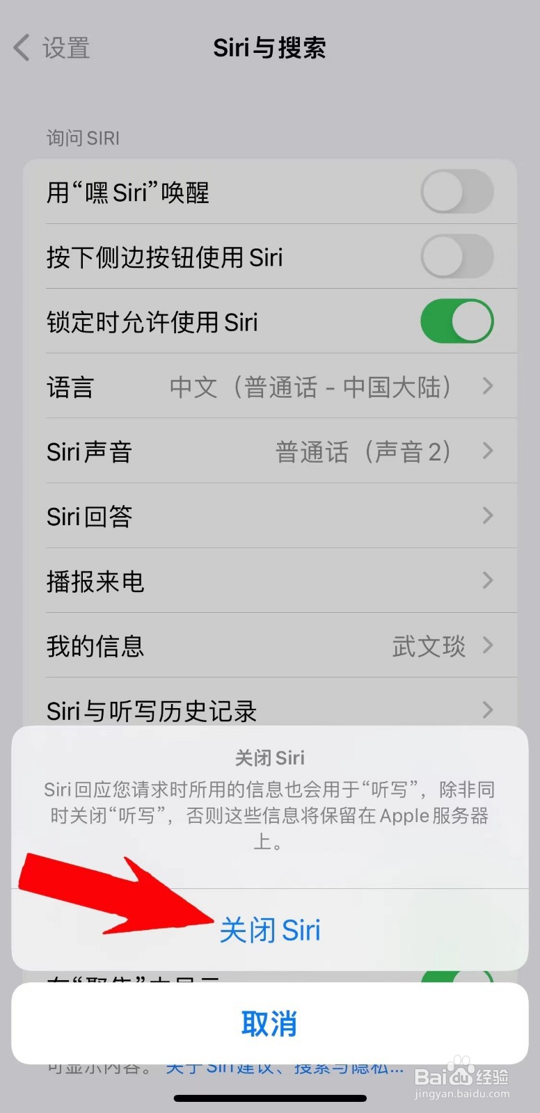 siri如何重新设置主人