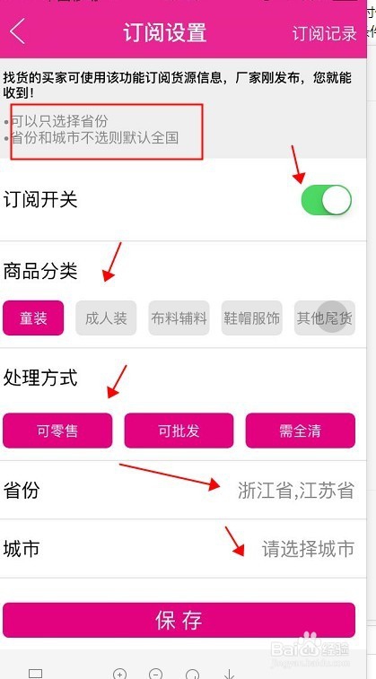 尾货通地图找货怎么使用?