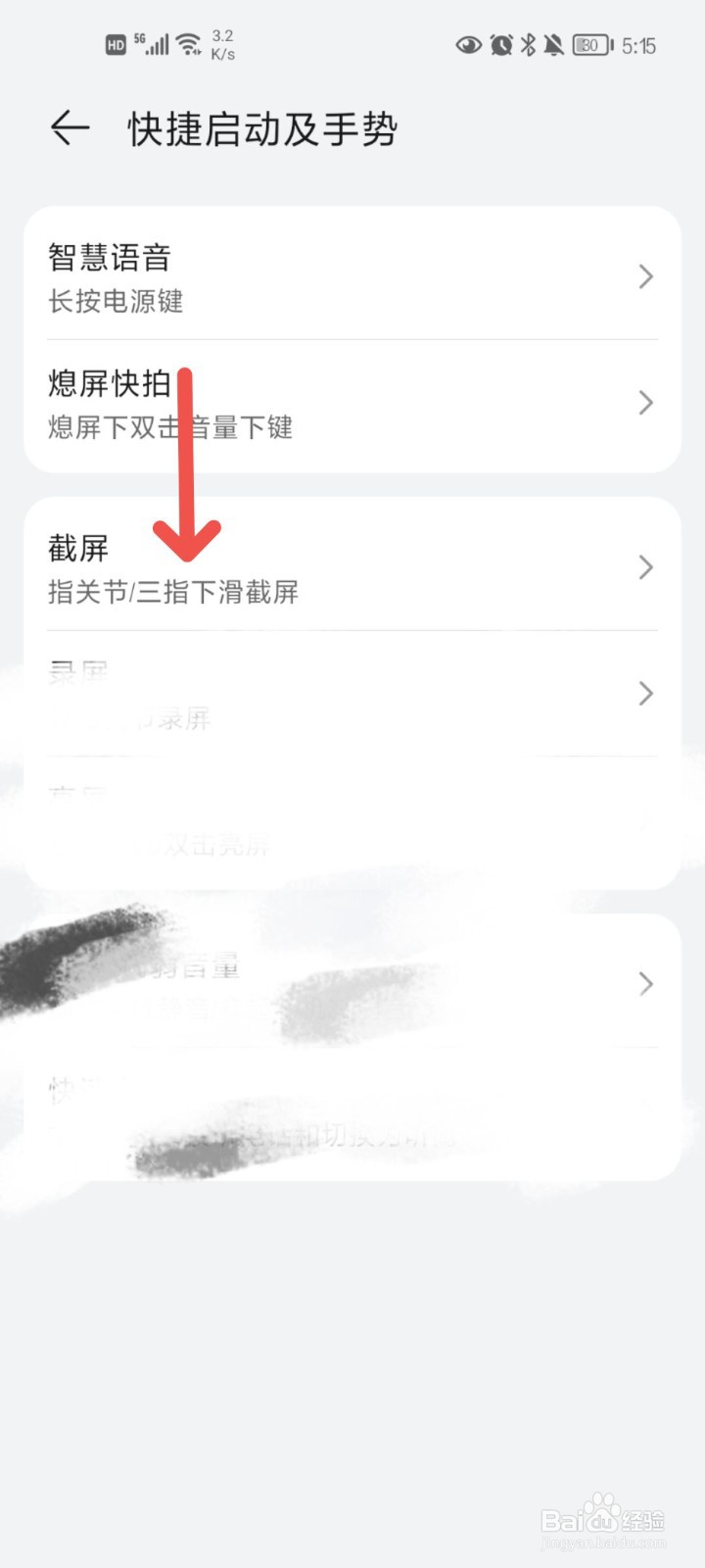 截图在哪里设置
