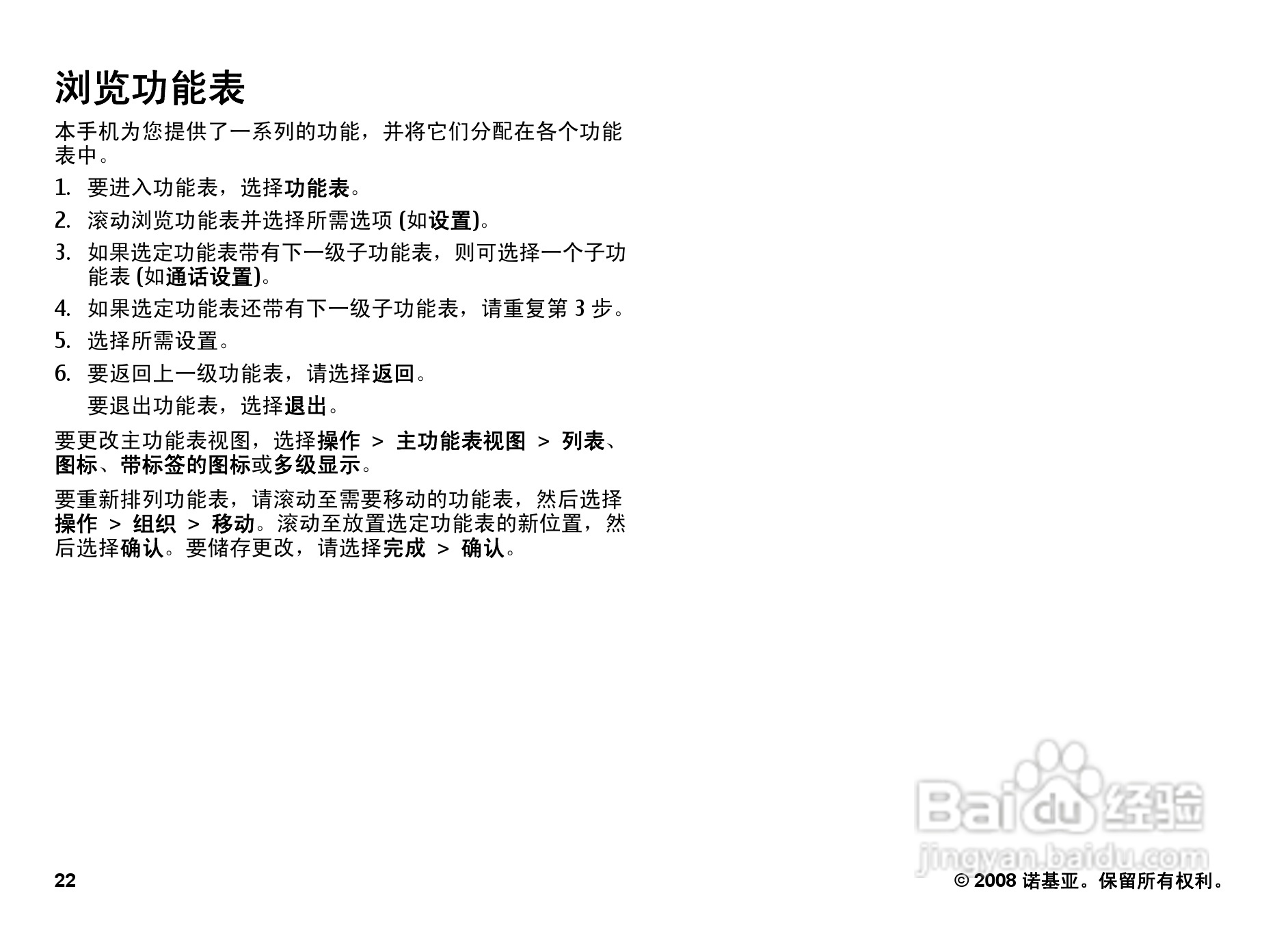 诺基亚Nokia 6202c手机使用说明书:[3]