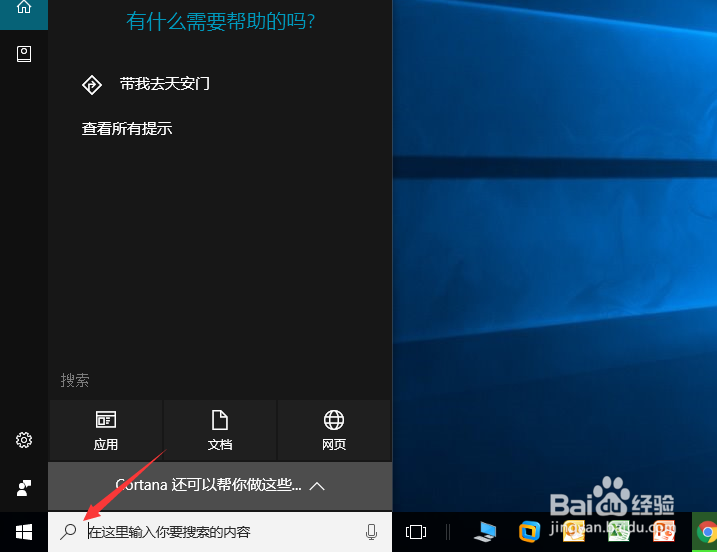 3种方式教你打开win10的任务管理器