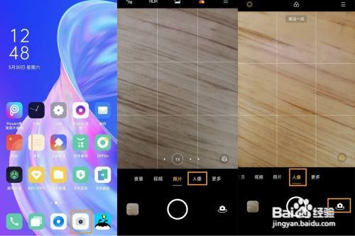 OPPO A92s 怎么使用人像模式拍摄