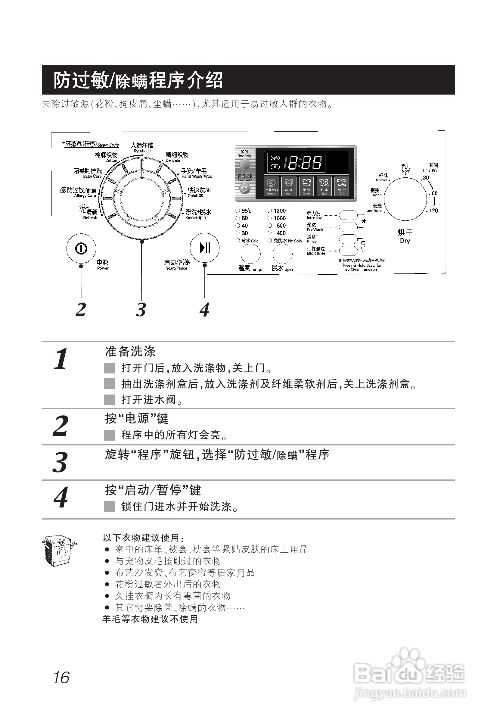 LG WD-A1221ED洗衣机使用说明书:[2]