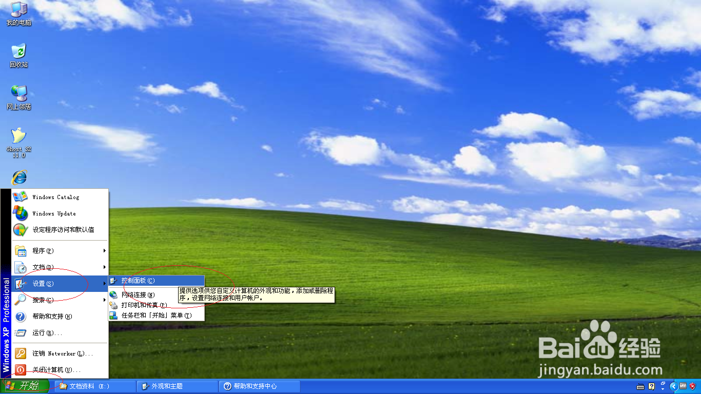 Windows XP如何隐藏通知区域时钟图标